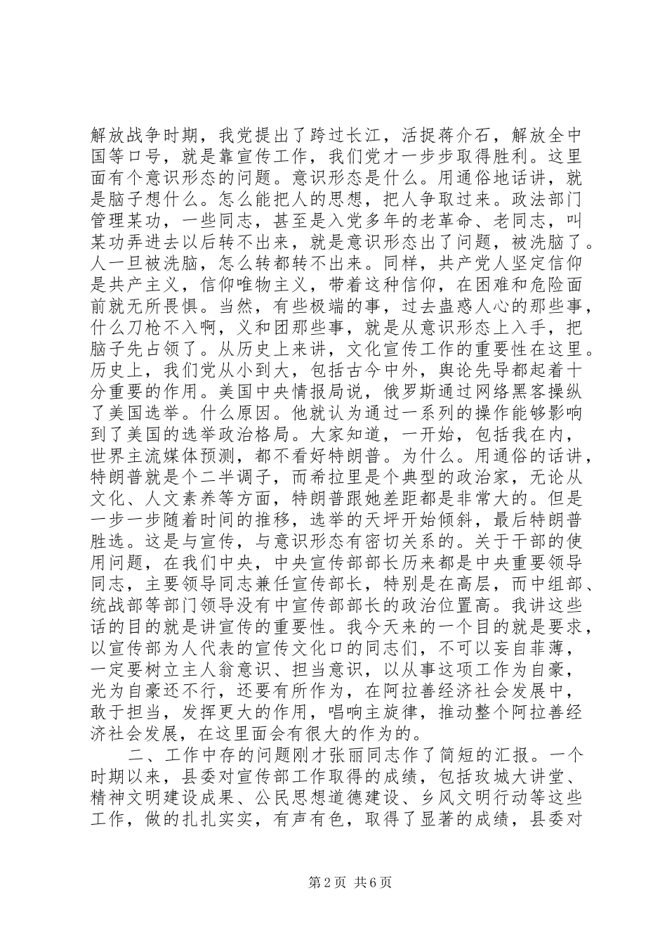 2024年在同志履新暨调研宣传思想文化工作座谈会上的致辞_第2页