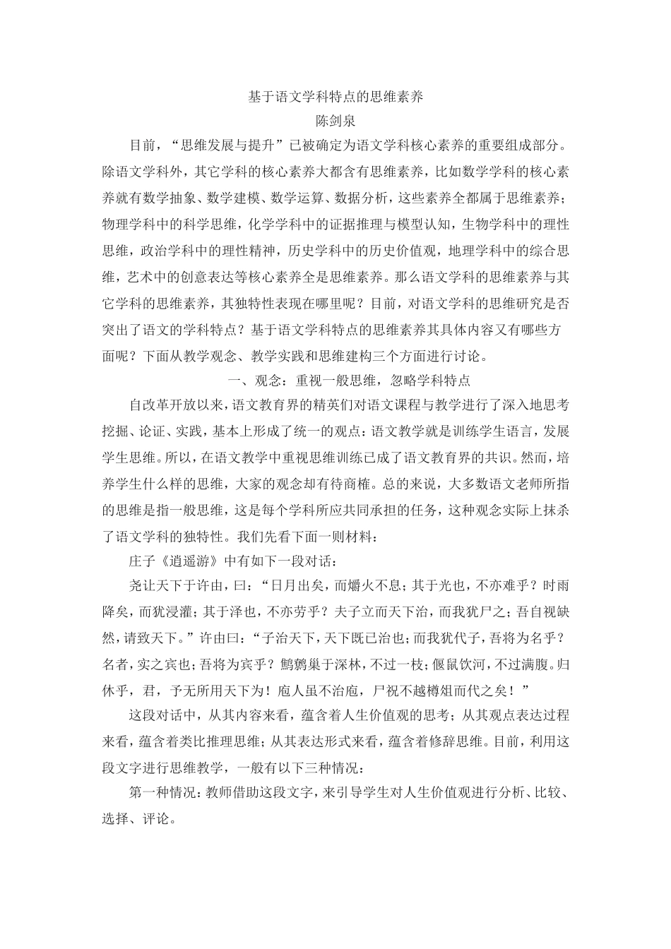 基于语文学科特点的思维素养_第1页