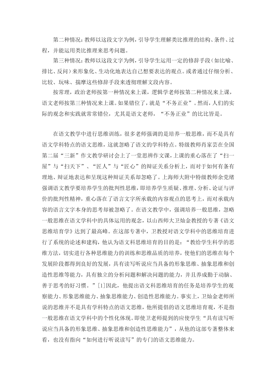 基于语文学科特点的思维素养_第2页