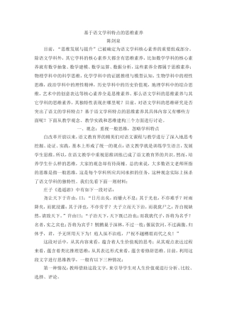 基于语文学科特点的思维素养