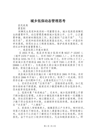 2024年城乡低保动态管理思考