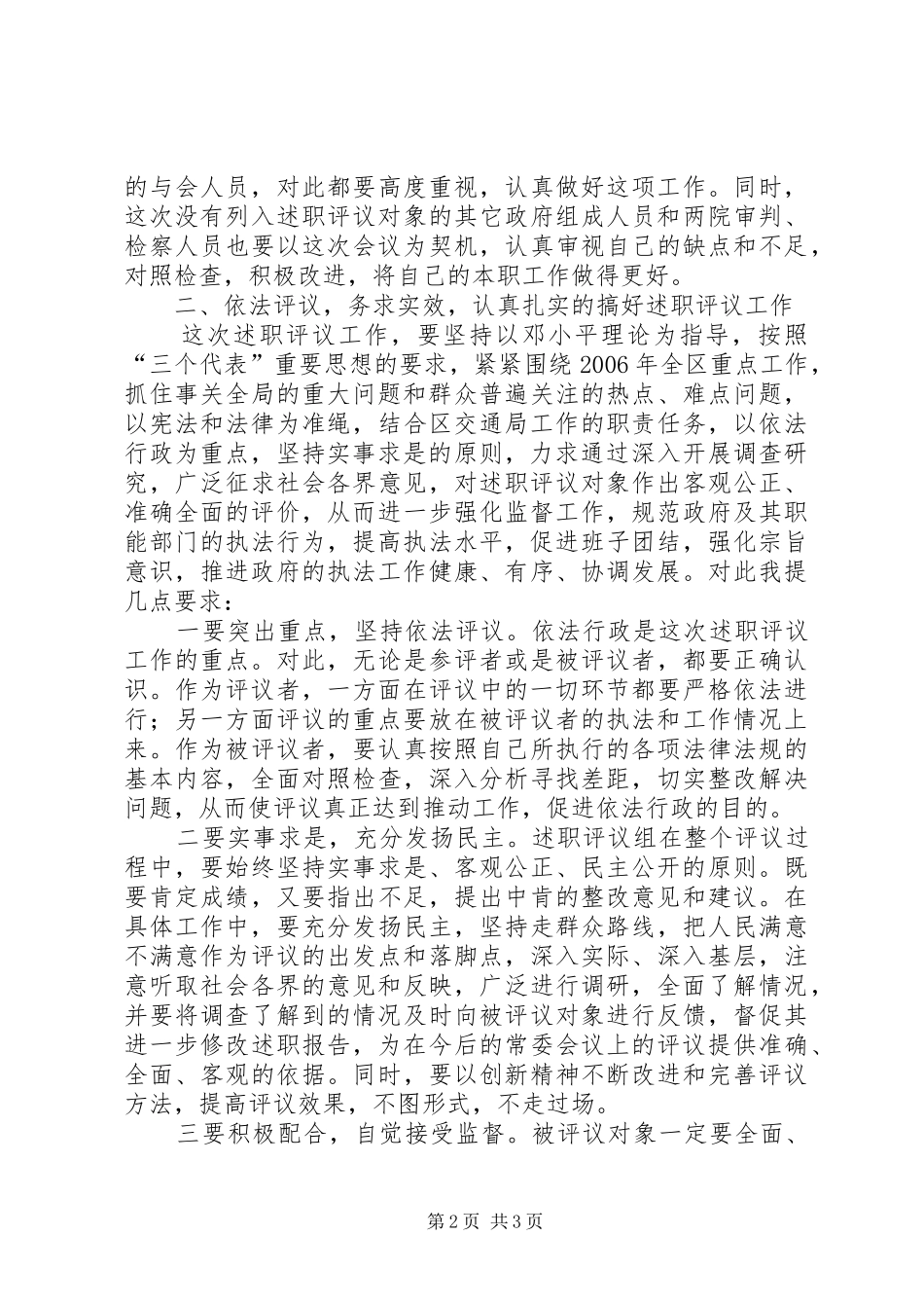 2024年在同志述职评议大会上的致辞_第2页