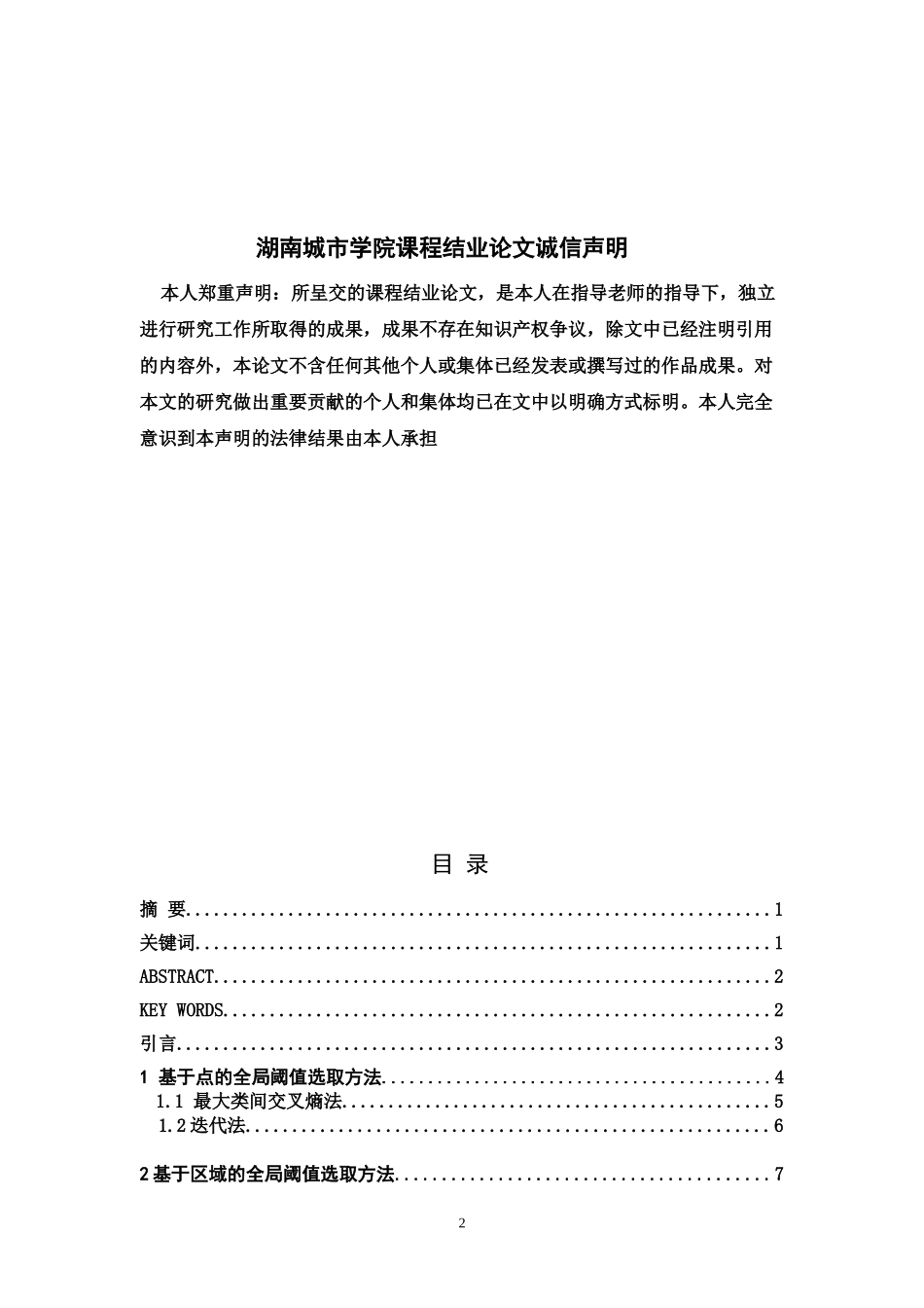 基于阈值的图像分割方法_第2页