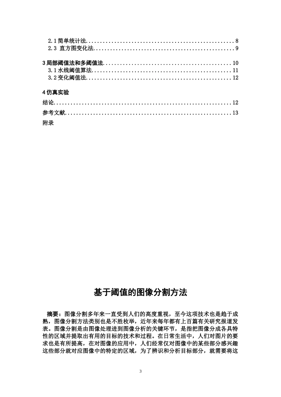 基于阈值的图像分割方法_第3页