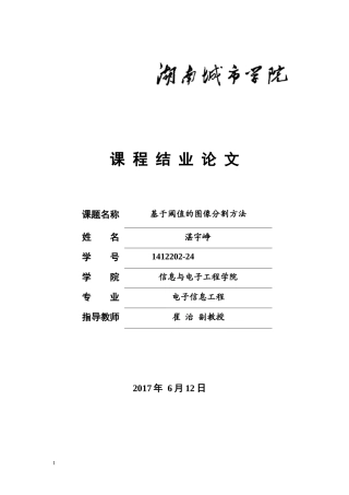 基于阈值的图像分割方法