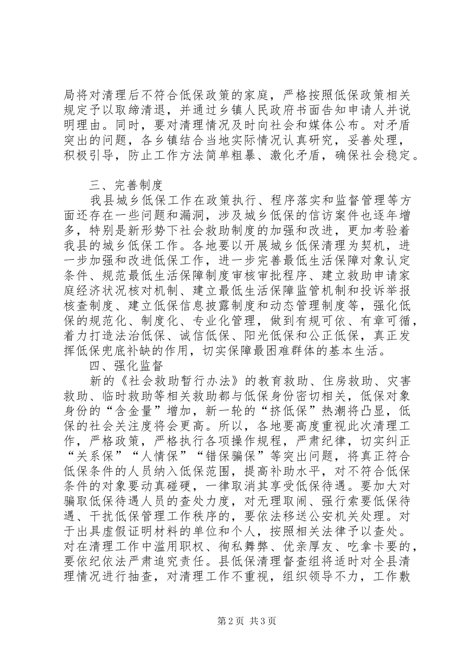2024年城乡低保对象清理工作方案_第2页