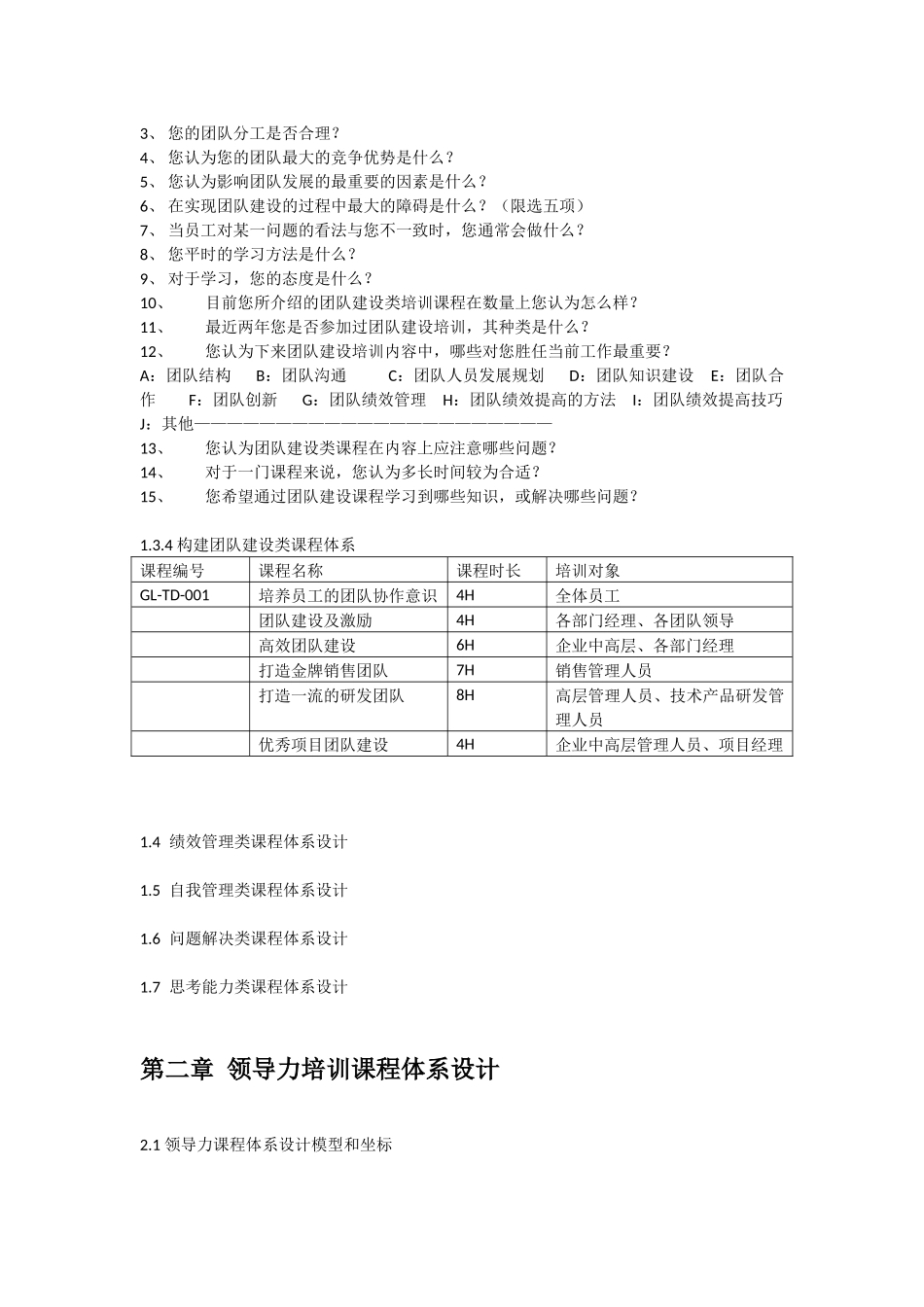 培训课程体系设计方案与模板_第3页