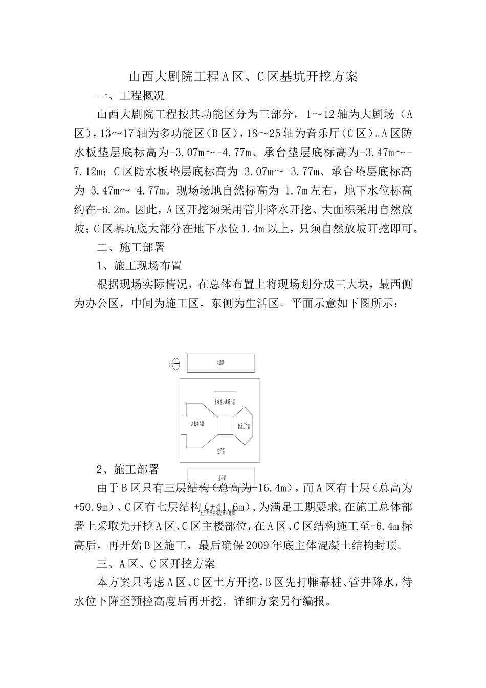 基础土方开挖方案_第2页