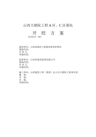 基础土方开挖方案