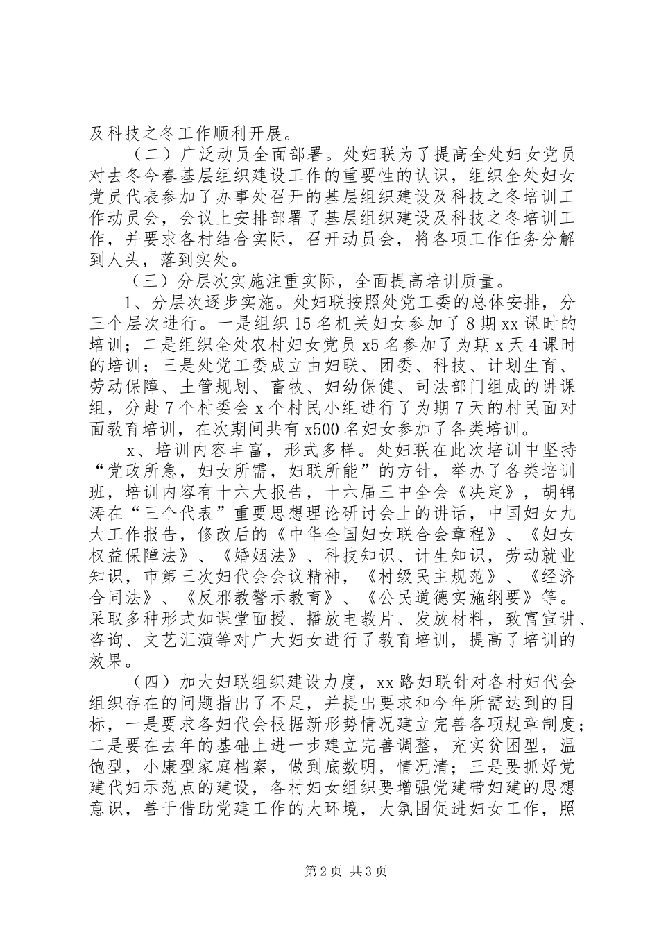 2024年妇联去冬今春基层组织建设工作总结妇联基层组织建设实施意见_第2页