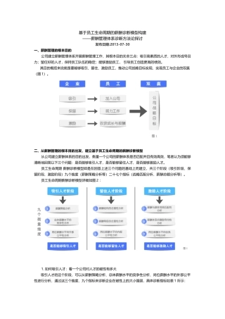 基于员工生命周期的薪酬诊断模型构建