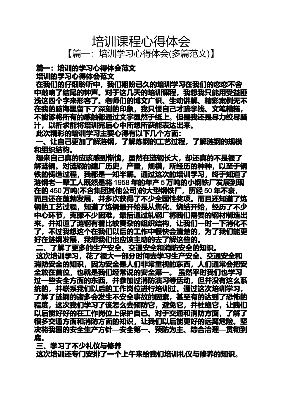 培训课程心得体会_第1页