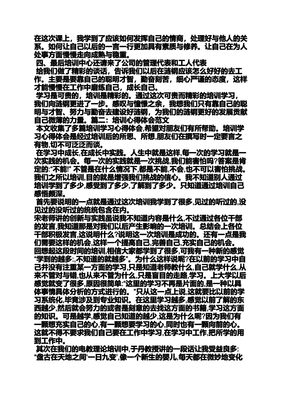 培训课程心得体会_第2页