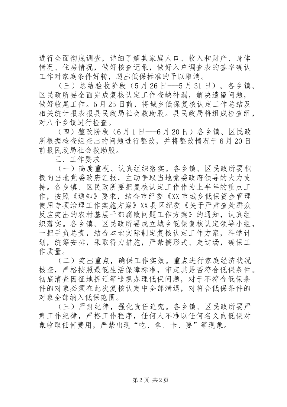 2024年城乡低保复核认定工作实施方案_第2页