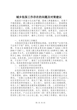 2024年城乡低保工作存在的问题及对策建议