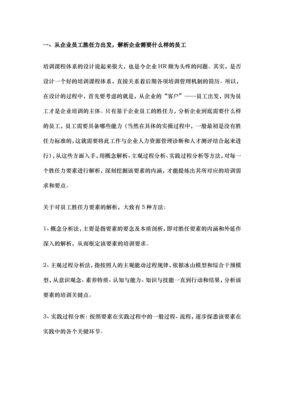 基于员工胜任力的培训管理体系_第2页