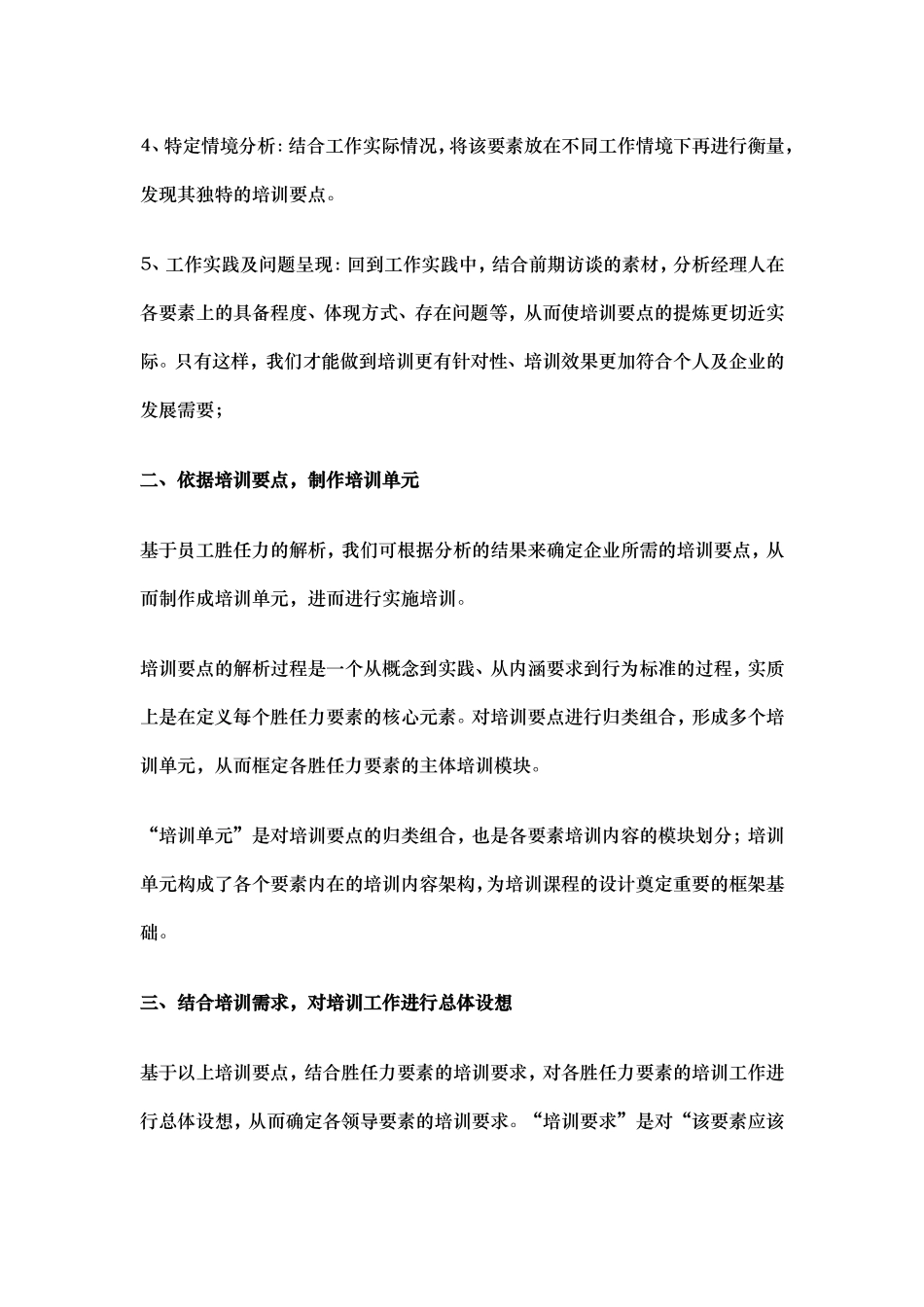 基于员工胜任力的培训管理体系_第3页