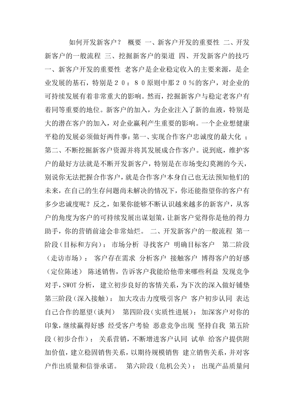 培训课件：如何开发新客户_第1页