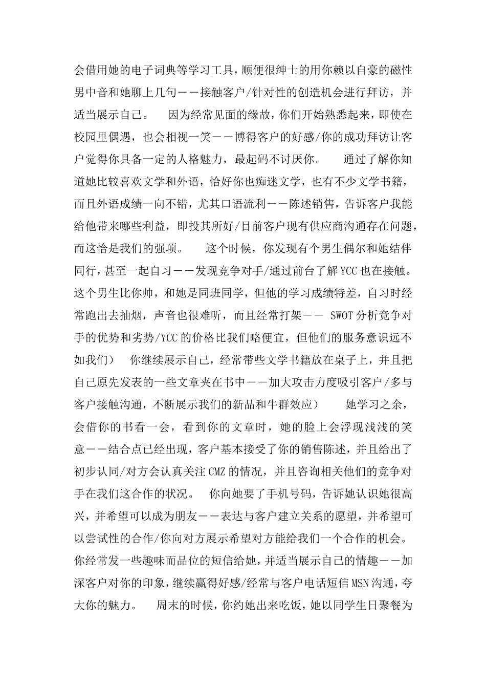 培训课件：如何开发新客户_第3页