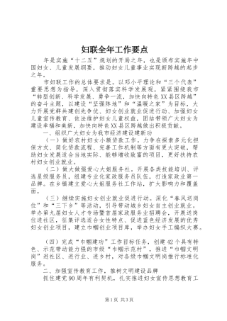 2024年妇联全年工作要点