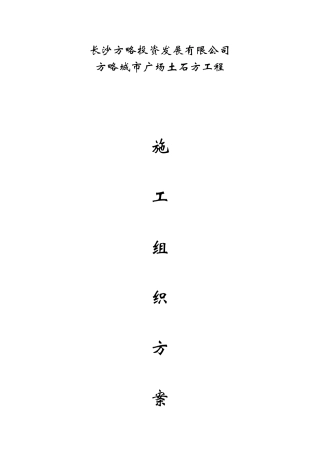 基础土方开挖施工组织设计