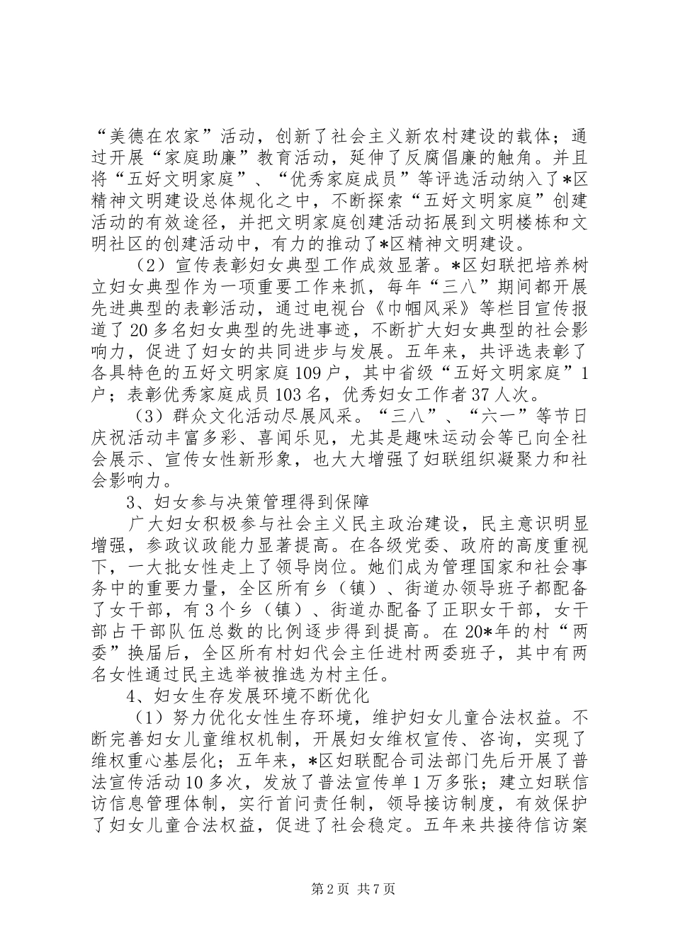 2024年妇联群众工作的调研报告_第2页