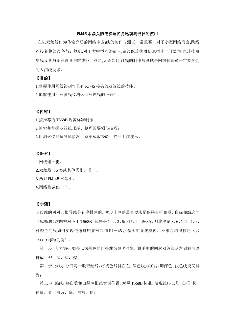 培训课件-双绞线与水晶头制作-网络管理部_第1页