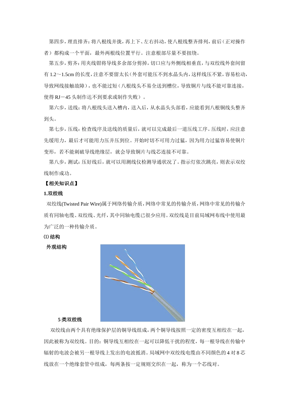 培训课件-双绞线与水晶头制作-网络管理部_第2页