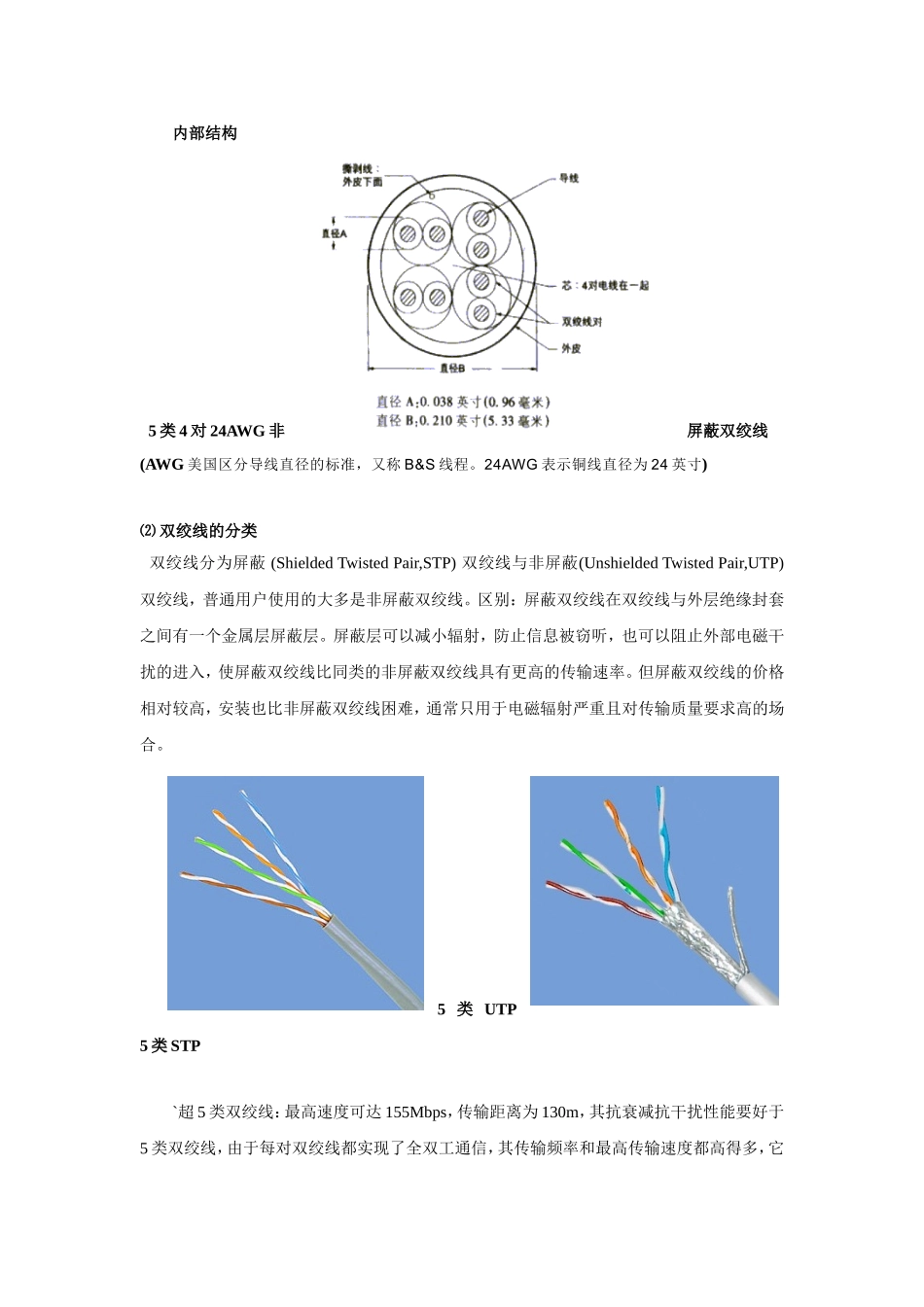 培训课件-双绞线与水晶头制作-网络管理部_第3页