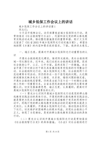 2024年城乡低保工作会议上的致辞