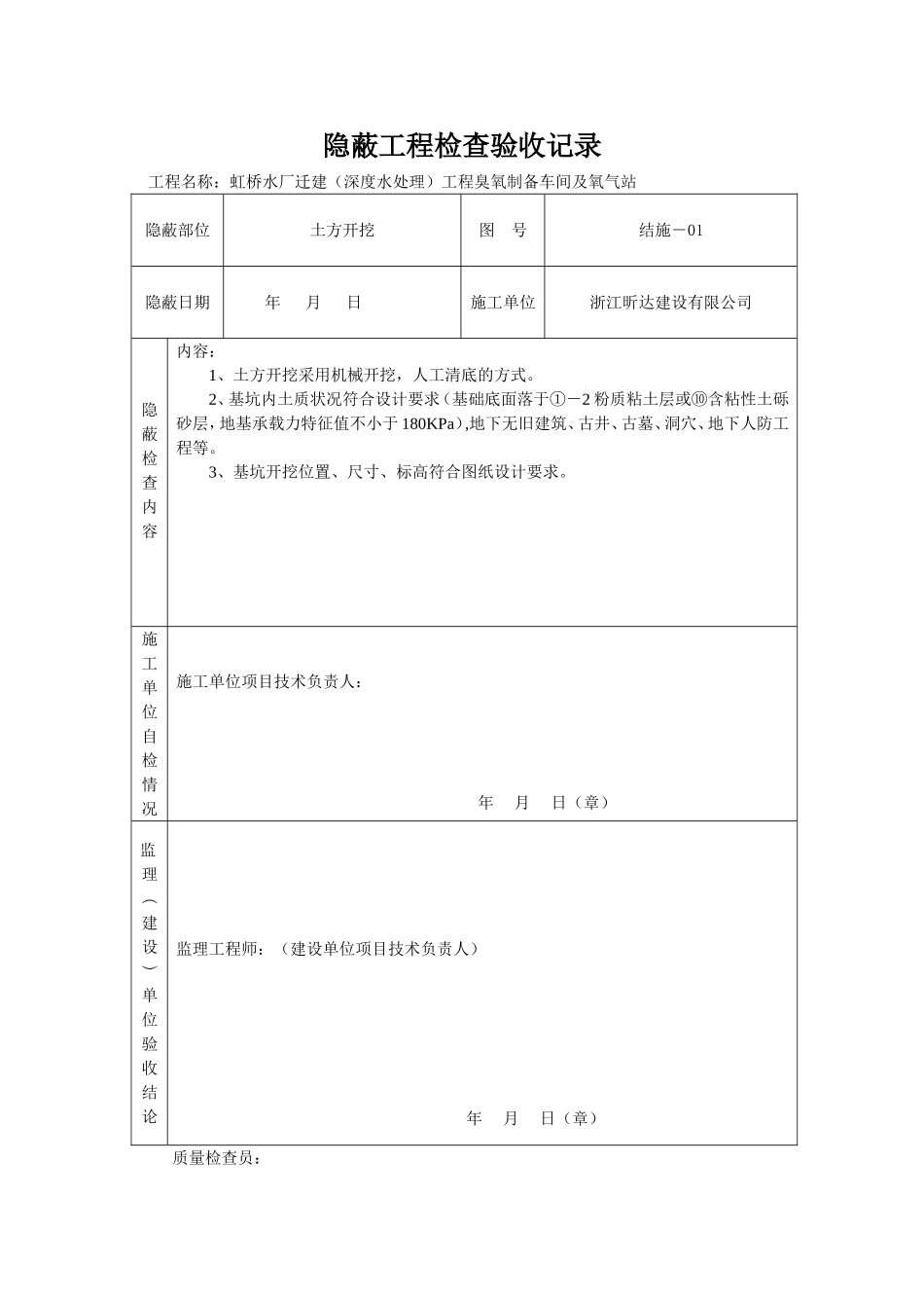 基础土方开挖隐蔽_第1页