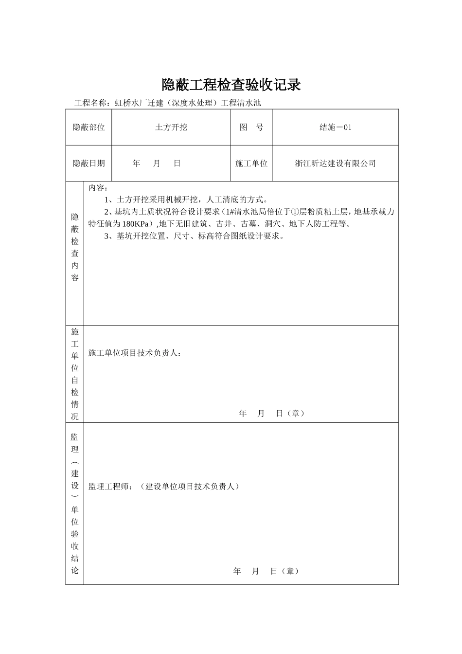 基础土方开挖隐蔽_第2页