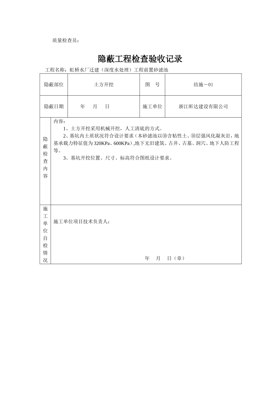 基础土方开挖隐蔽_第3页