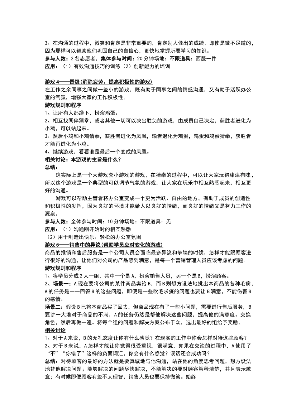 培训课上常用的破冰小游戏_第3页