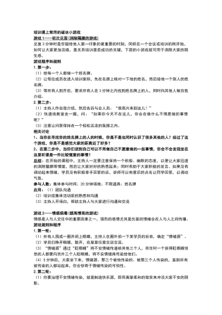 培训课上常用的破冰小游戏