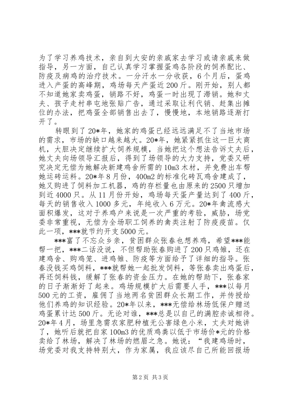 2024年妇联群众事迹材料_第2页