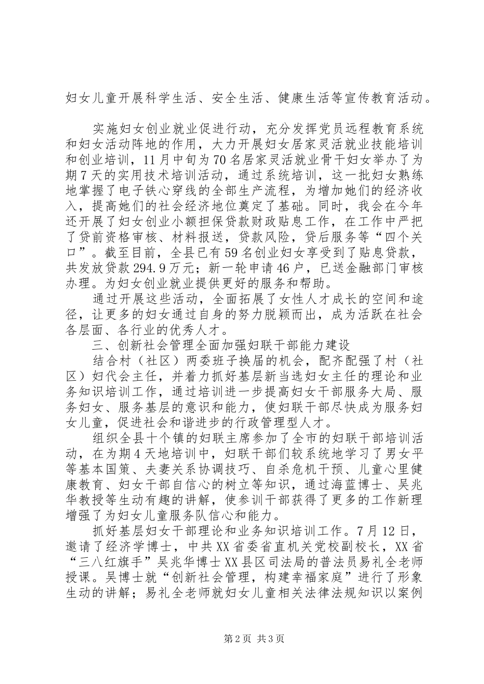 2024年妇联人才工作情况总结_第2页