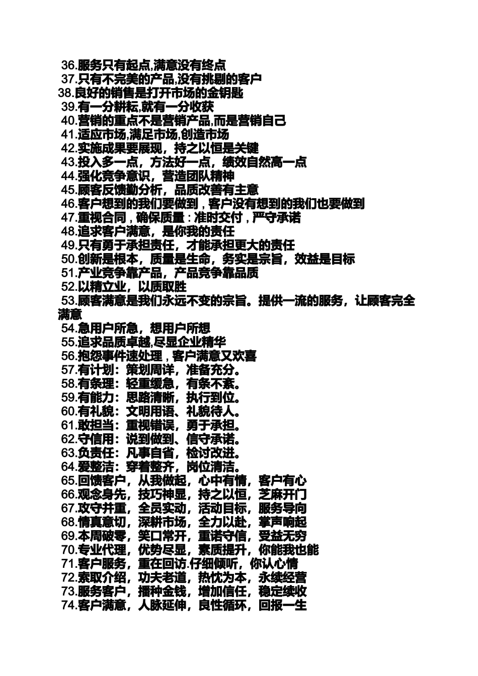 培训口号标语大全_第3页