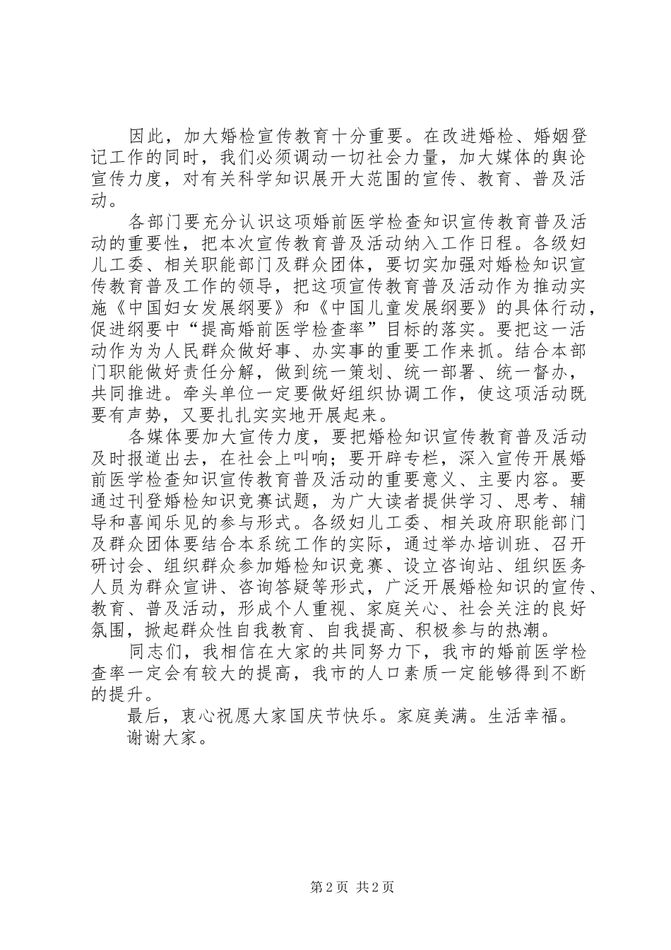 2024年妇联人口素质宣传致辞_第2页