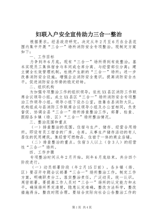 2024年妇联入户安全宣传助力三合一整治