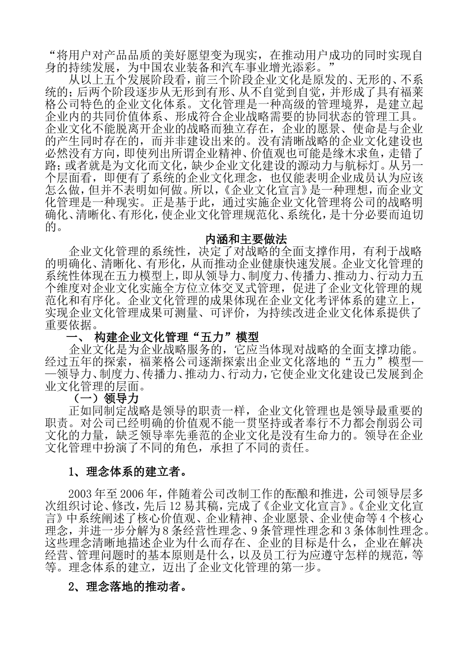 基于战略的企业文化管理_第2页