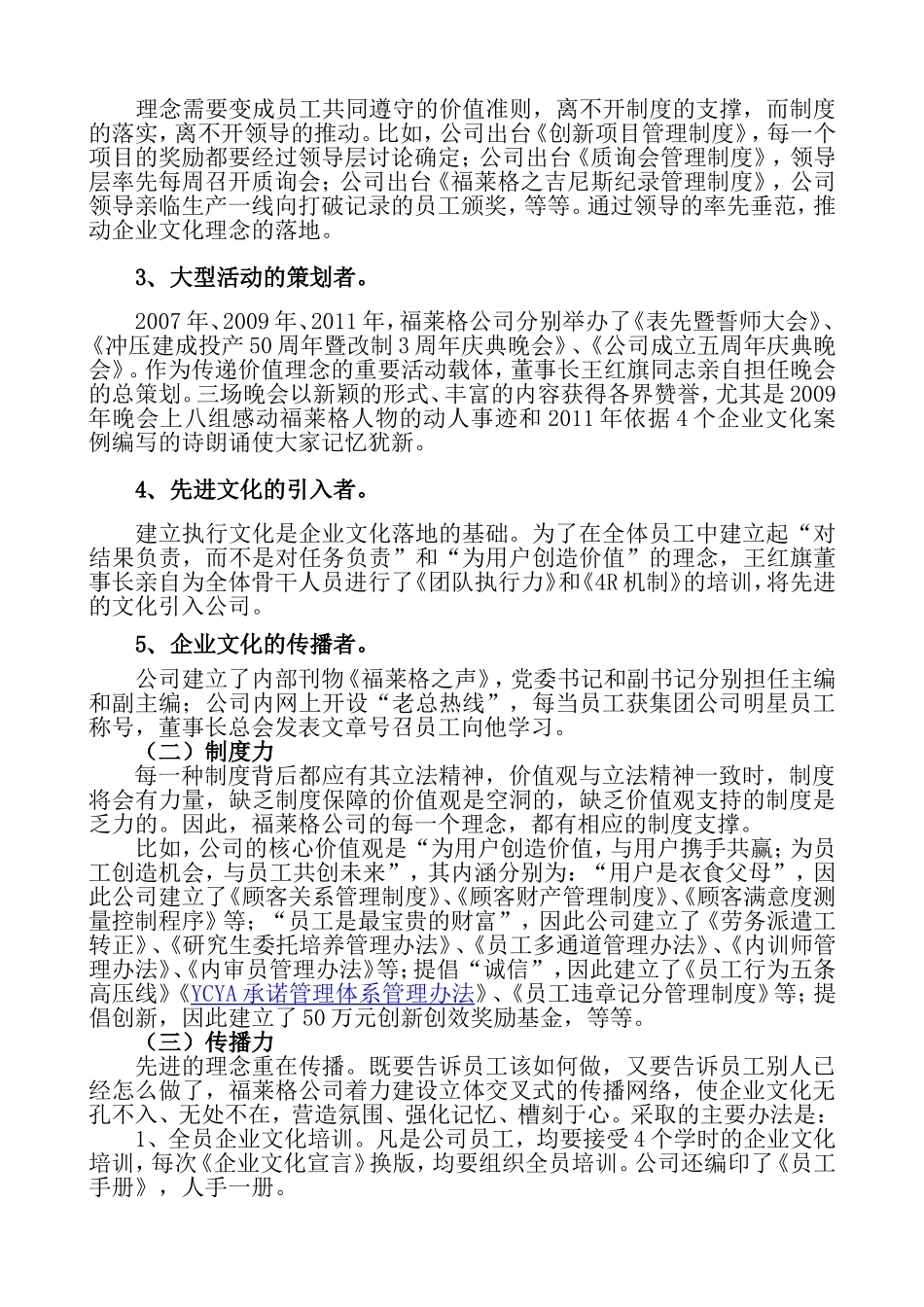 基于战略的企业文化管理_第3页