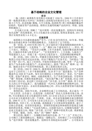 基于战略的企业文化管理