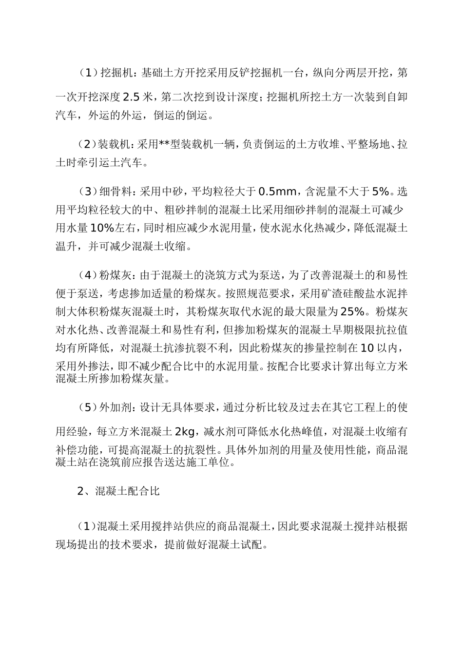 基础土方施工方案_第2页