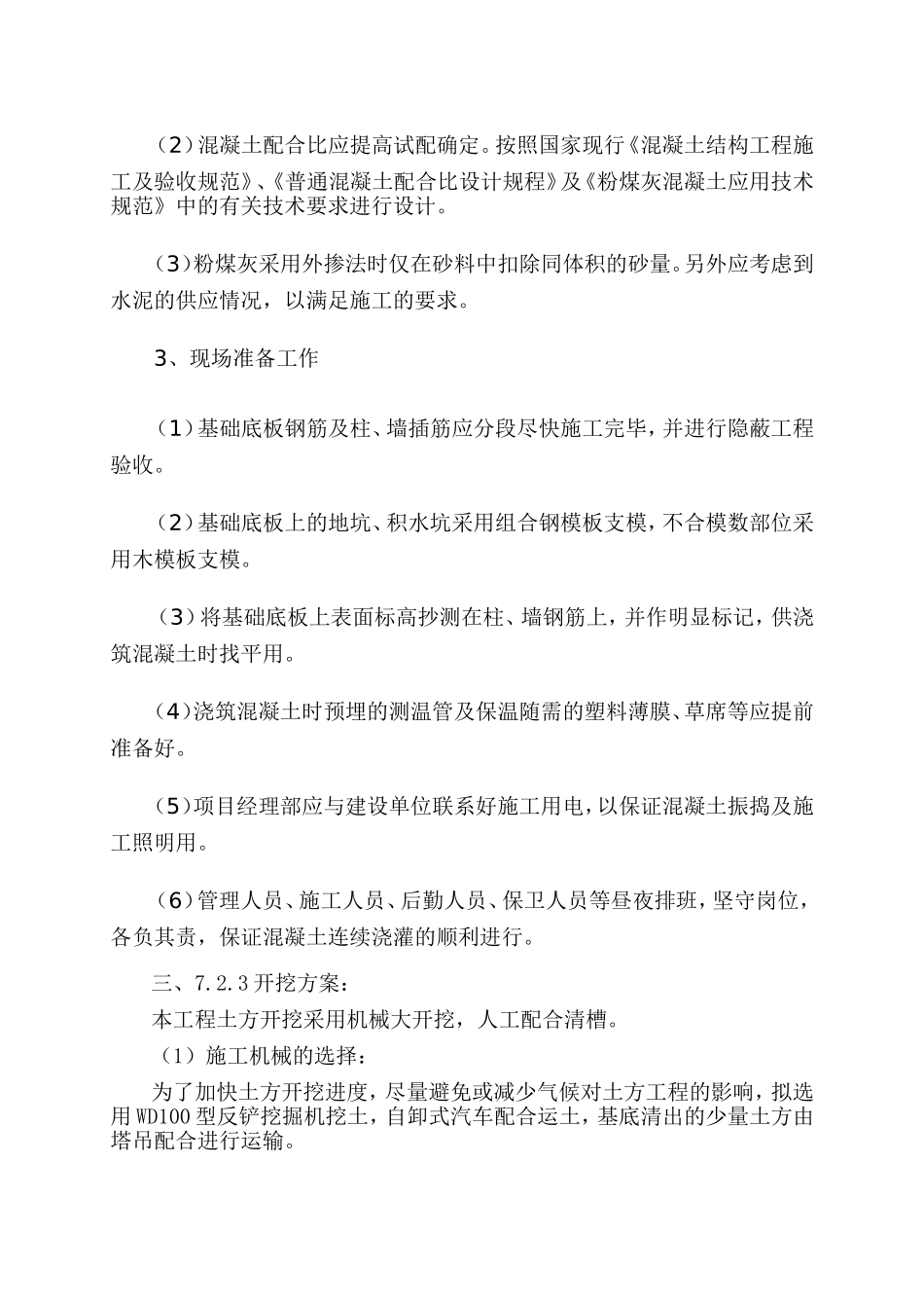 基础土方施工方案_第3页