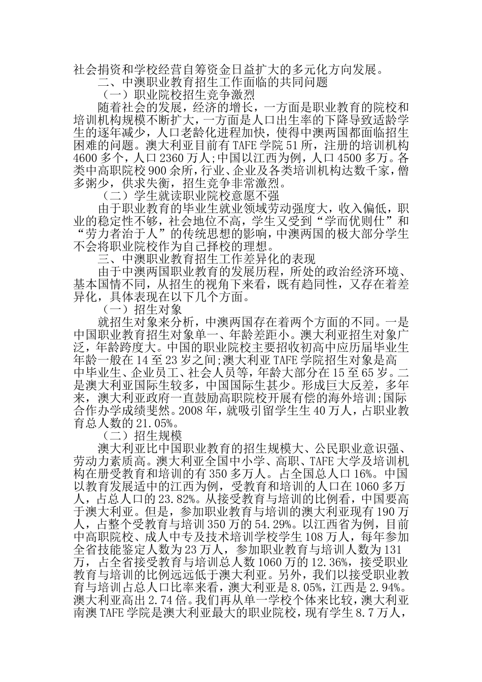 基于招生视角下的中澳职业教育的比较与启示-最新教育资料_第2页