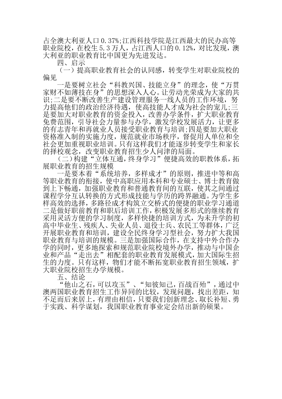 基于招生视角下的中澳职业教育的比较与启示-最新教育资料_第3页