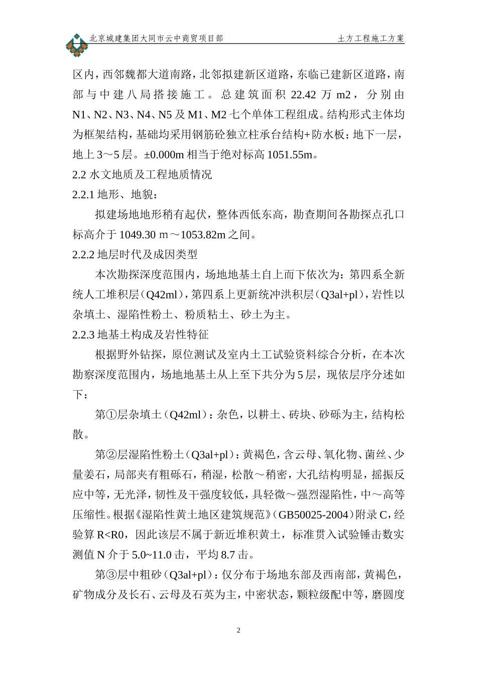 基础土方施工方案技术交底_第2页