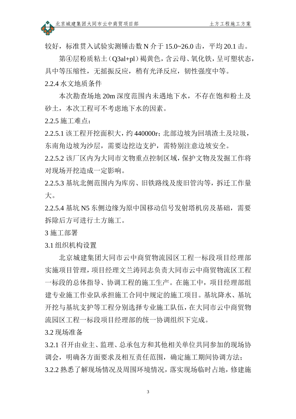 基础土方施工方案技术交底_第3页