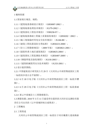 基础土方施工方案技术交底